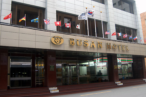 釜山観光ホテル